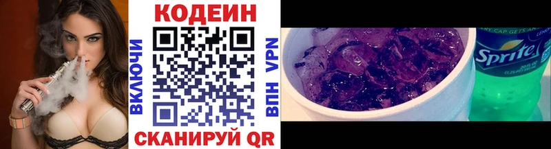Кодеин Purple Drank  Алагир 